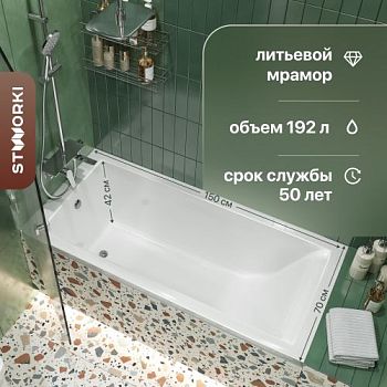 Ванна из искусственного камня STWORKI Ольборг 150x70 см, с ножками в #REGION_NAME_DECLINE_PP#