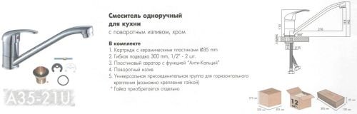 Смеситель для кухни Rossinka Silvermix A35-21 в Волгограде