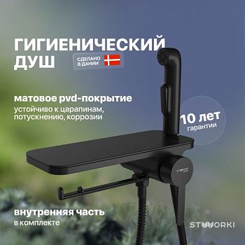 Гигиенический душ STWORKI Стокгольм HFSG35030 со смесителем, С ВНУТРЕННЕЙ ЧАСТЬЮ, черный в #REGION_NAME_DECLINE_PP#