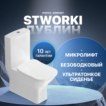 Унитаз-компакт STWORKI Дублин SETK3504-0316 безободковый, с микролифтом в #REGION_NAME_DECLINE_PP#