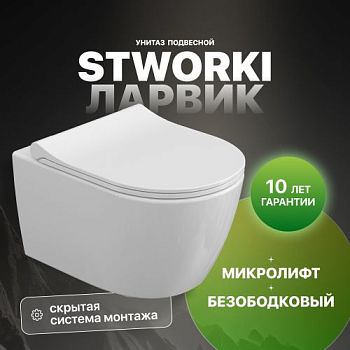 Унитаз подвесной STWORKI Ларвик 5512 безободковый, с микролифтом в #REGION_NAME_DECLINE_PP#